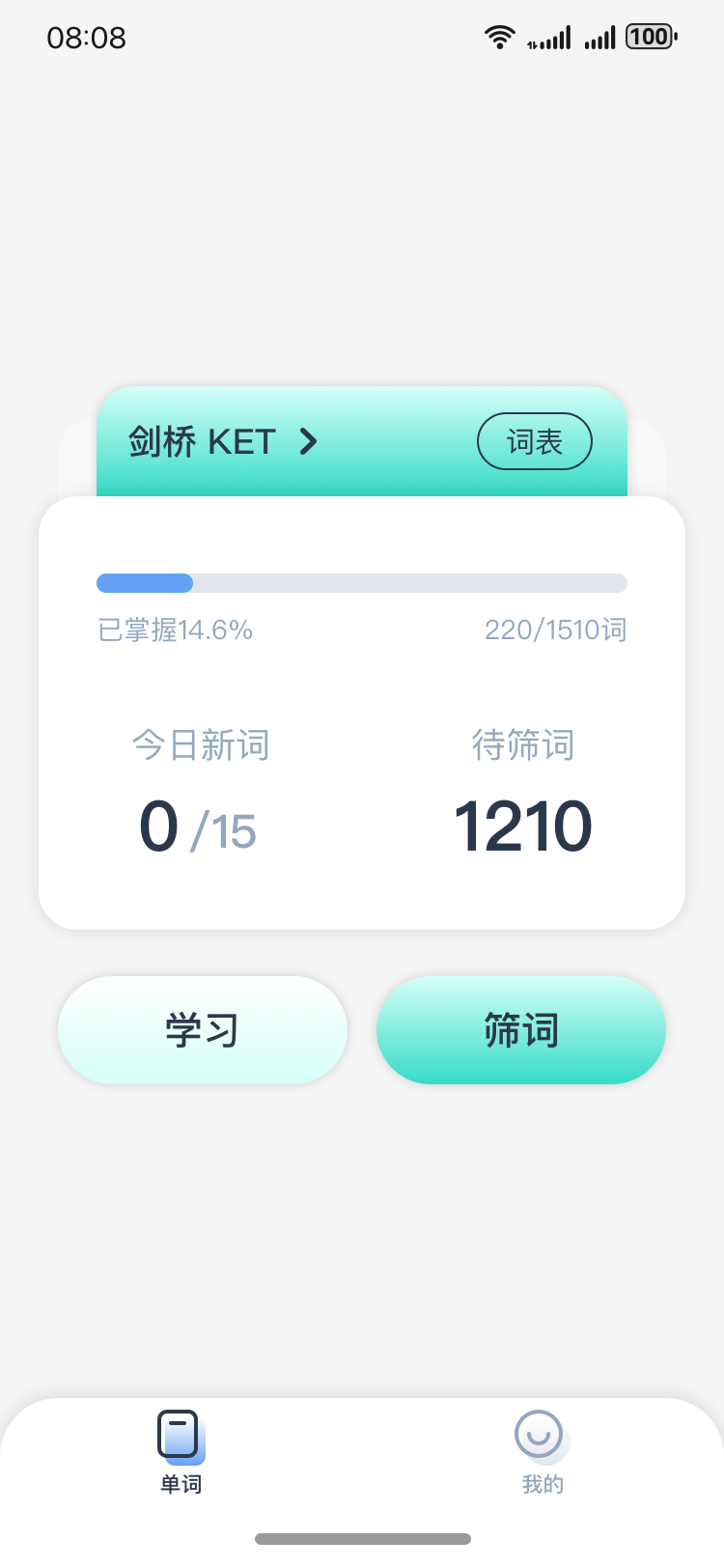 单词学习进度界面