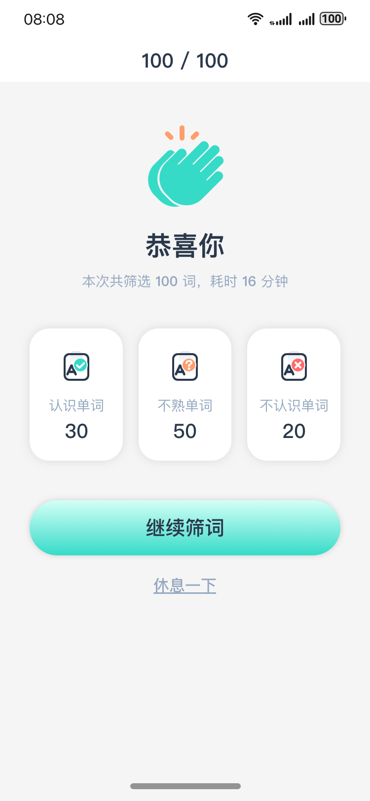 智能筛词功能界面